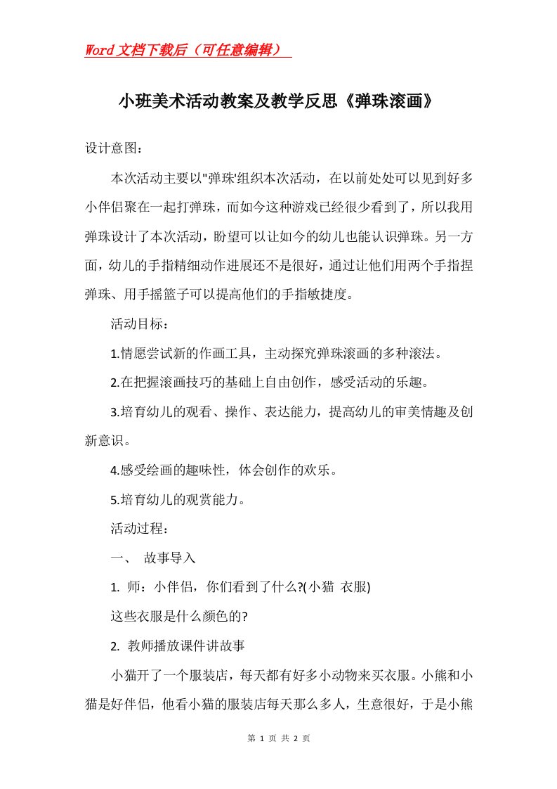 小班美术活动教案及教学反思弹珠滚画