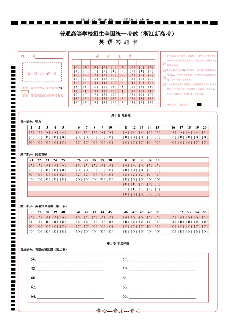 高考英语答题卡模板(浙江新高考)(共2页)