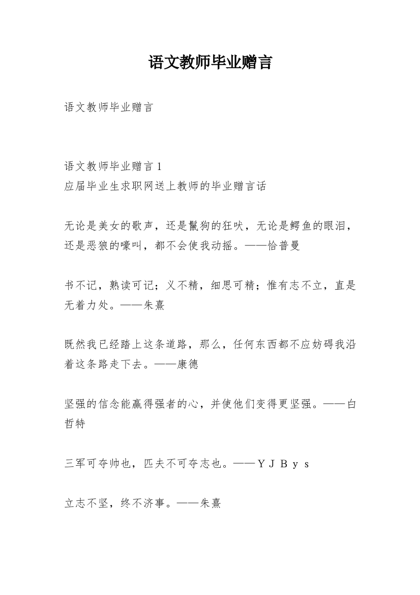 语文教师毕业赠言