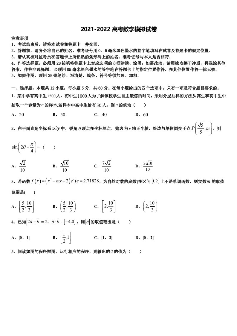 2022届安徽省安师大附中高三压轴卷数学试卷含解析