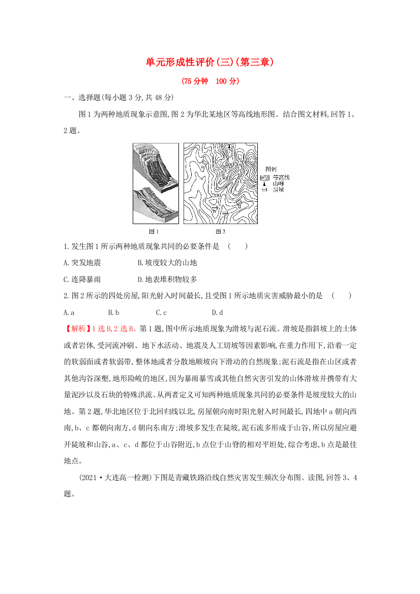 2021-2022学年新教材高中地理