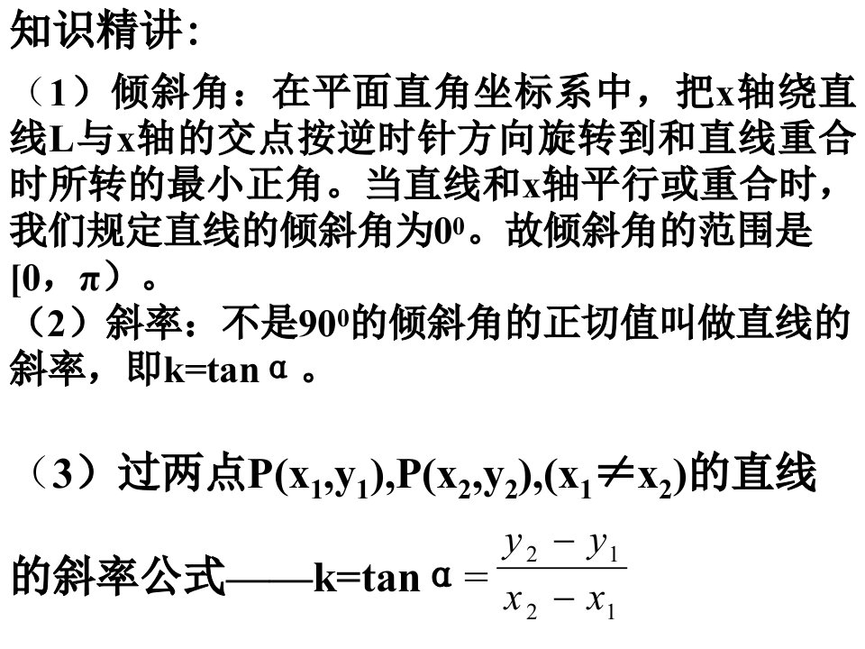 高三数学直线的方程