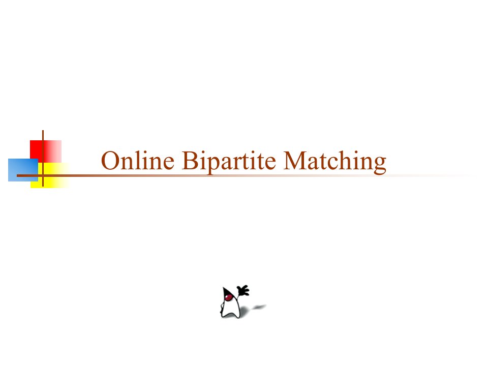 算法高级教程3.10.2onlinebipartitematching