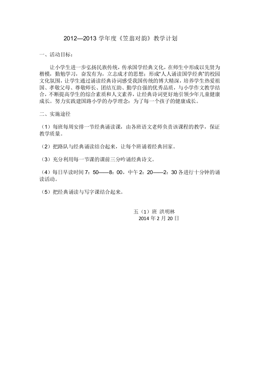 经典教学计划