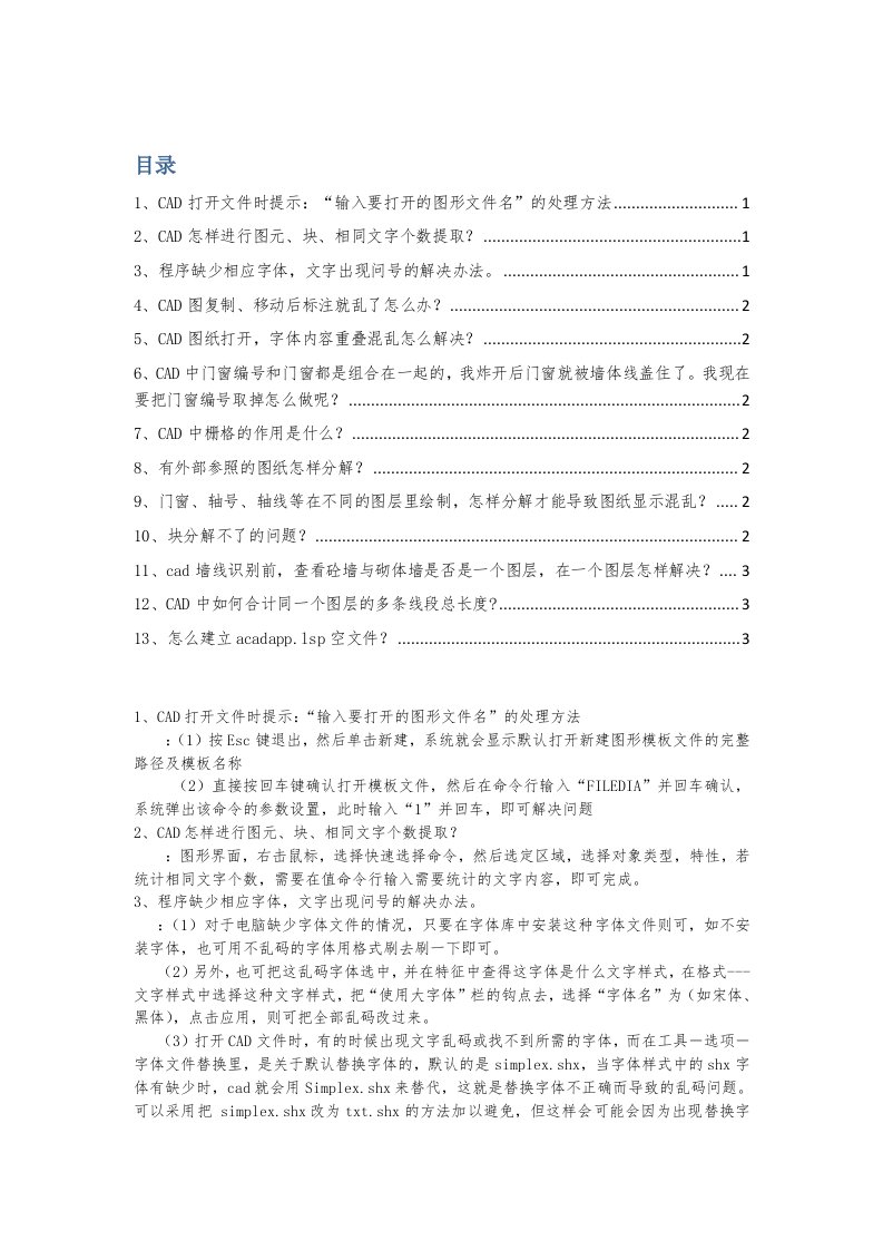 cad使用技巧(导图、算量)