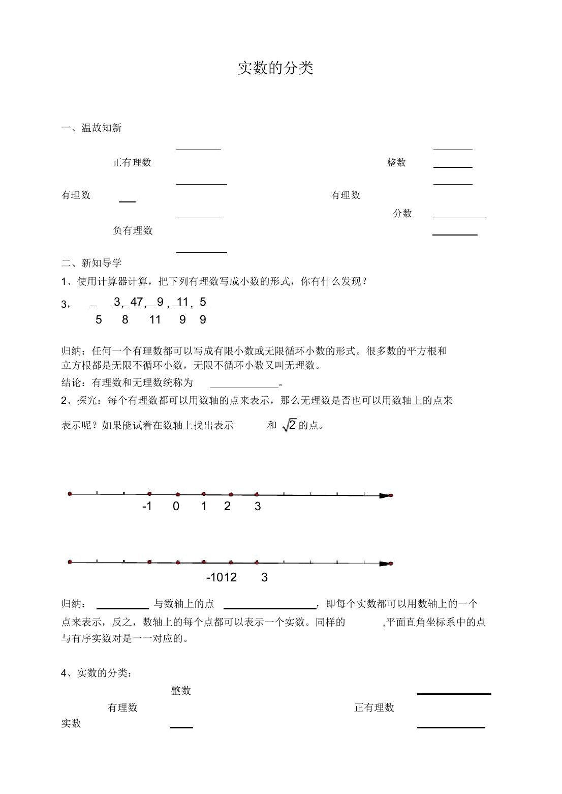 (新人教版)数学七年级下册：《实数的分类》教案及习题