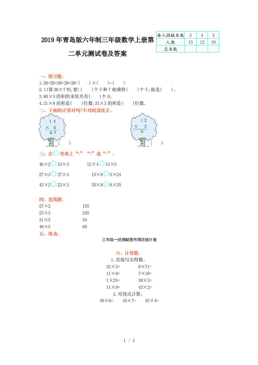 2019年青岛版六年制三年级数学上册第二单元测试卷及答案