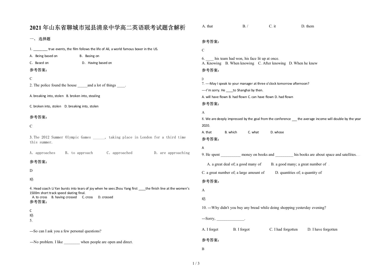 2021年山东省聊城市冠县清泉中学高二英语联考试题含解析