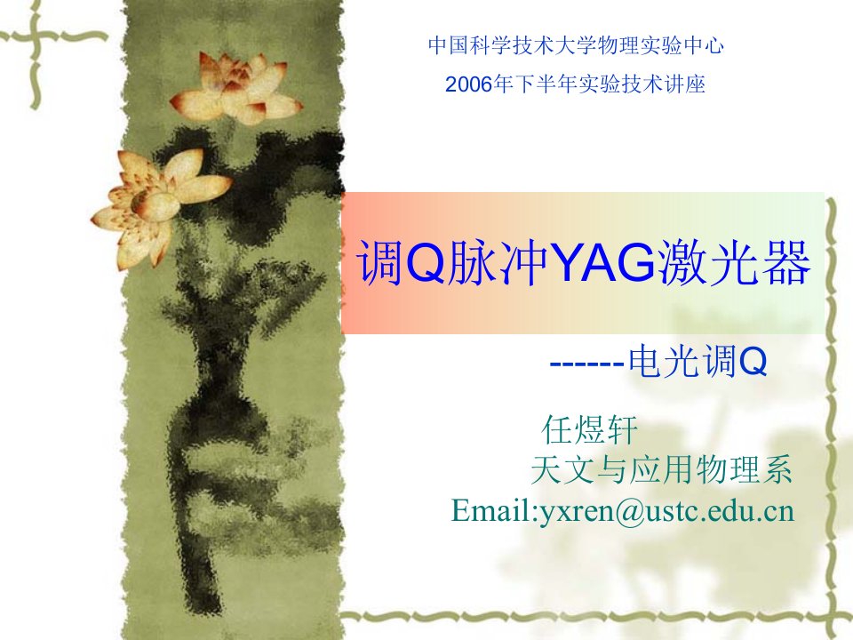 《调Q脉冲YAG激光器》PPT课件