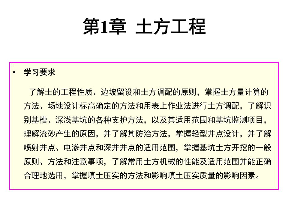 全书课件土木工程施工技术袁翺