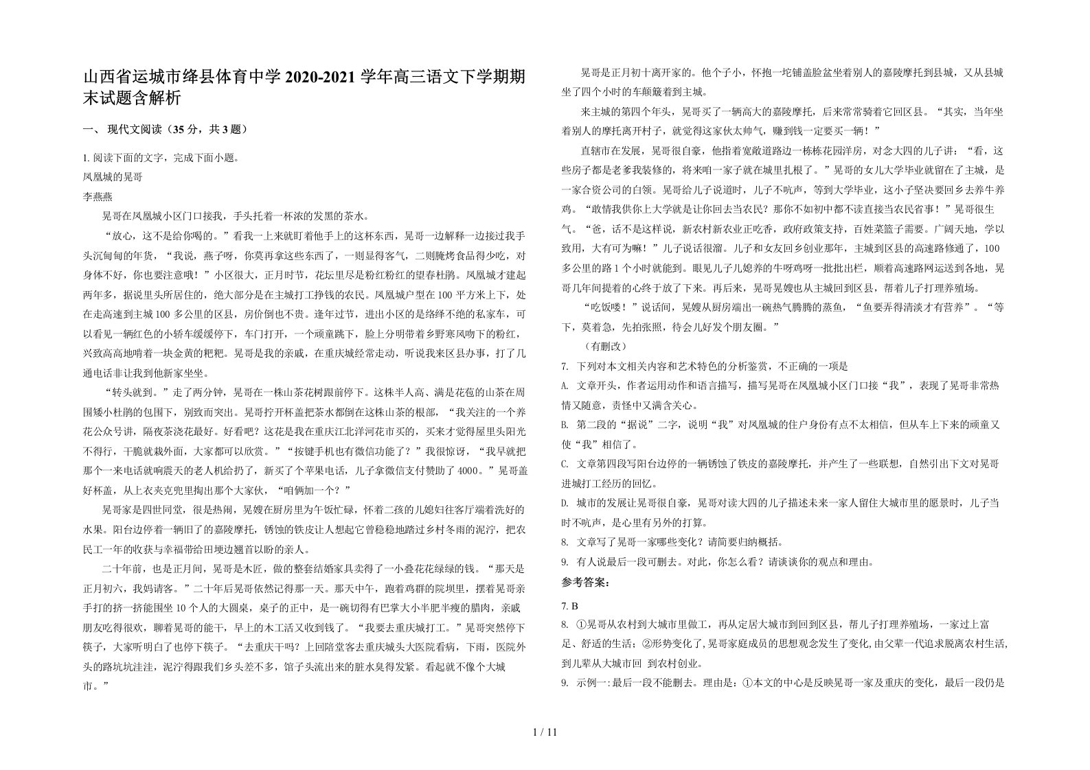 山西省运城市绛县体育中学2020-2021学年高三语文下学期期末试题含解析