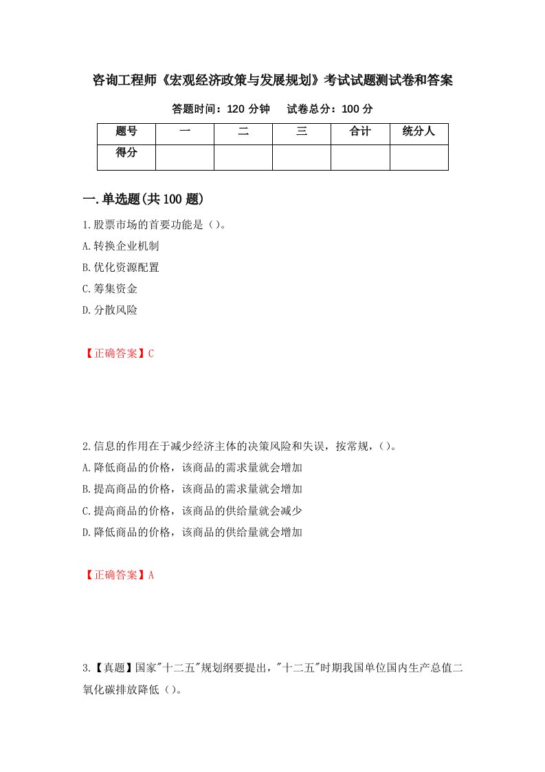 咨询工程师宏观经济政策与发展规划考试试题测试卷和答案第47套