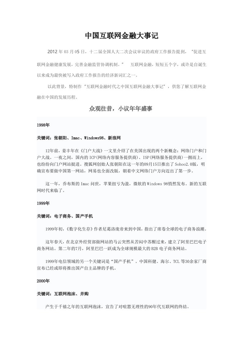 试题一·中国的互联网金融大事记