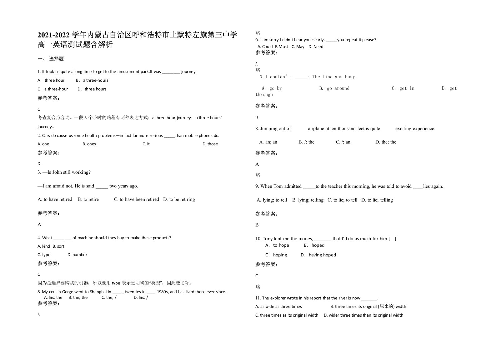 2021-2022学年内蒙古自治区呼和浩特市土默特左旗第三中学高一英语测试题含解析