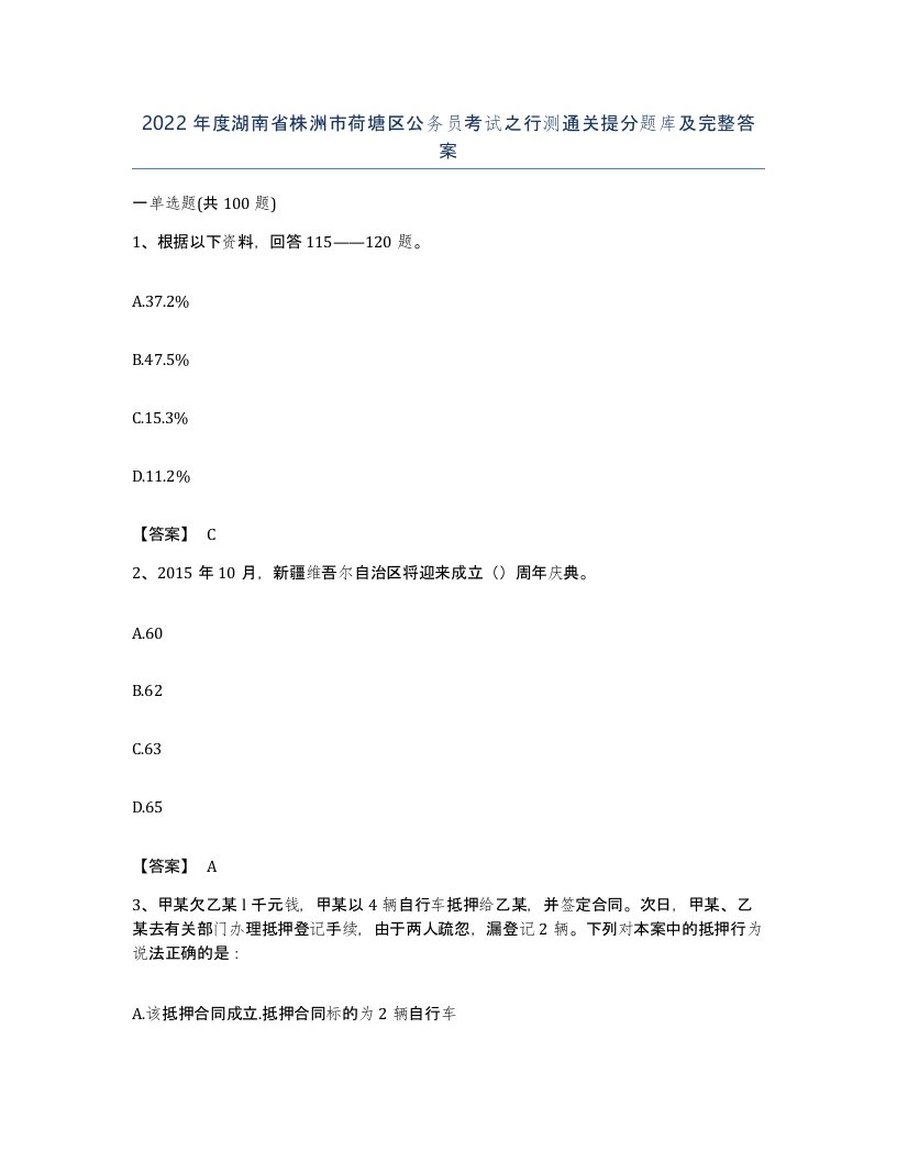 2022年度湖南省株洲市荷塘区公务员考试之行测通关提分题库及完整答案