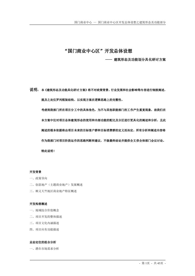 国门商业中心区开发总体设想之建筑形态及功能具化研讨方案