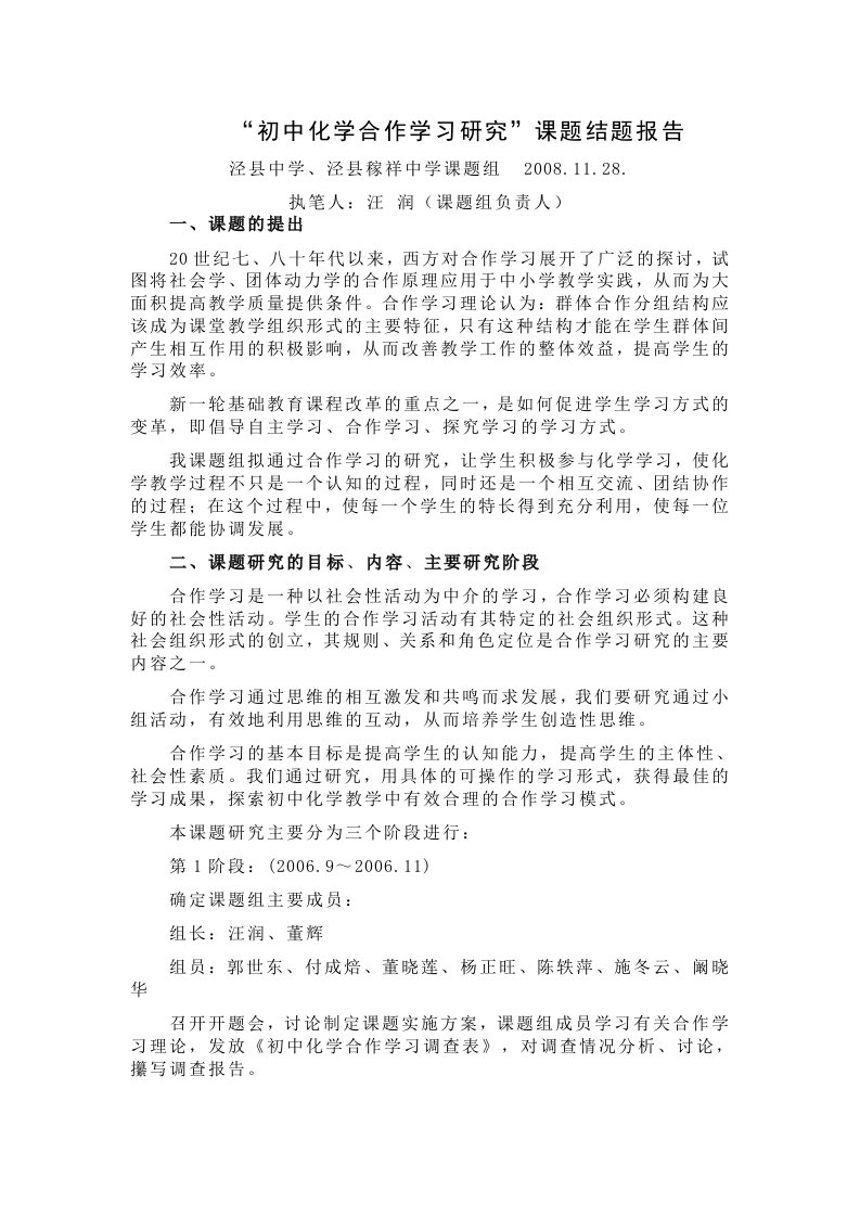 初中化学合作学习研究结题报告