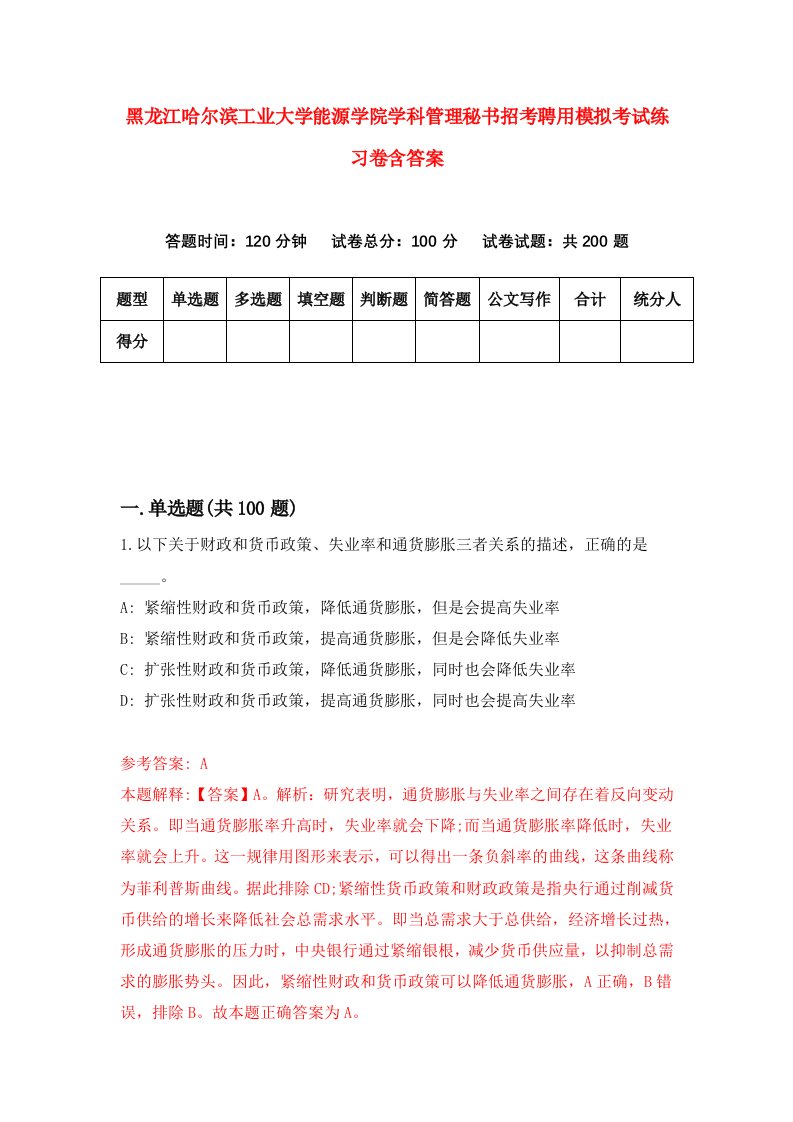 黑龙江哈尔滨工业大学能源学院学科管理秘书招考聘用模拟考试练习卷含答案4