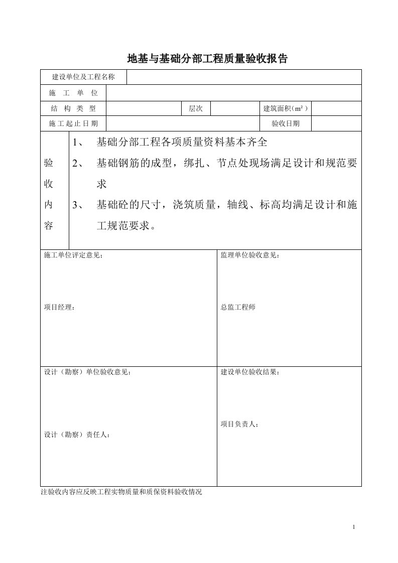 分部工程质量验收表格