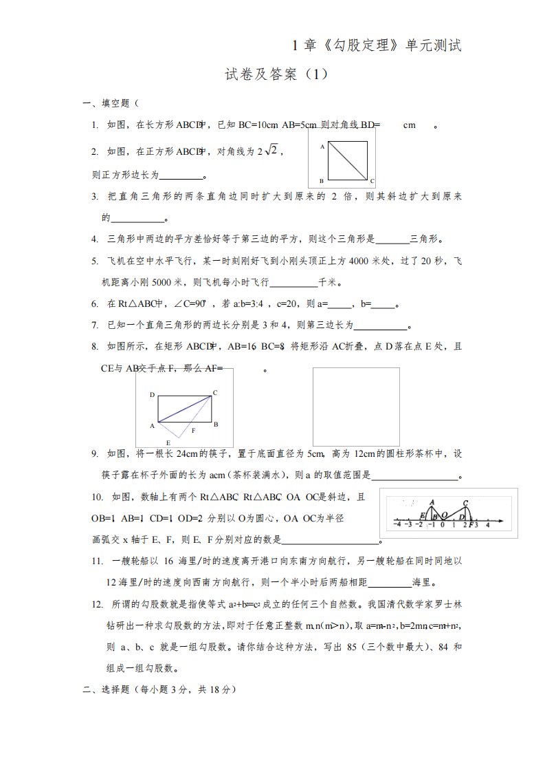 新版北师大版八年级数学上册第1章《勾股定理》单元测试试卷及答案(1)