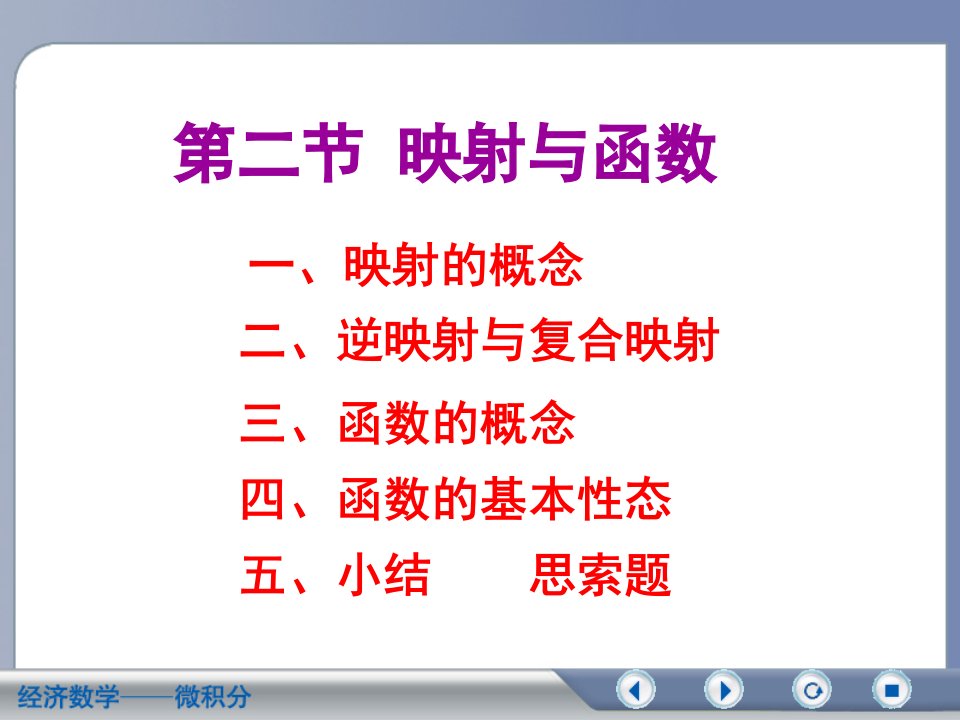 吴传生经济数学微积分第一章市公开课一等奖市赛课获奖课件