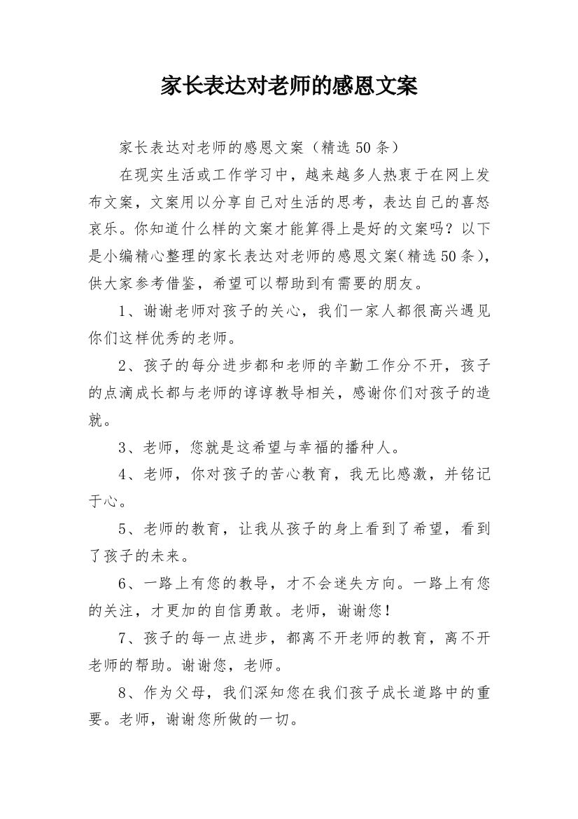 家长表达对老师的感恩文案