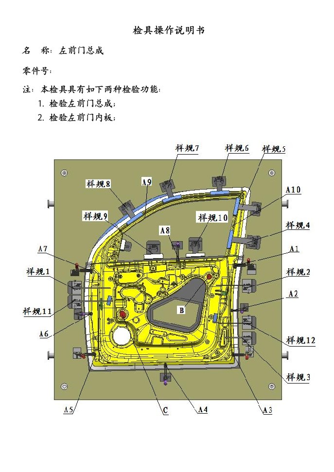 检具操作说明书