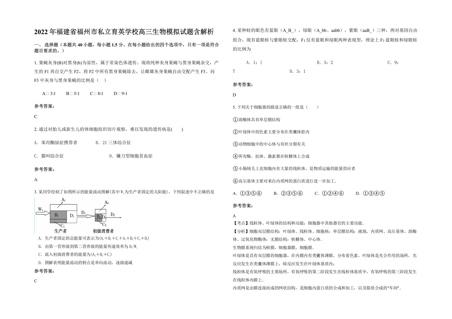 2022年福建省福州市私立育英学校高三生物模拟试题含解析