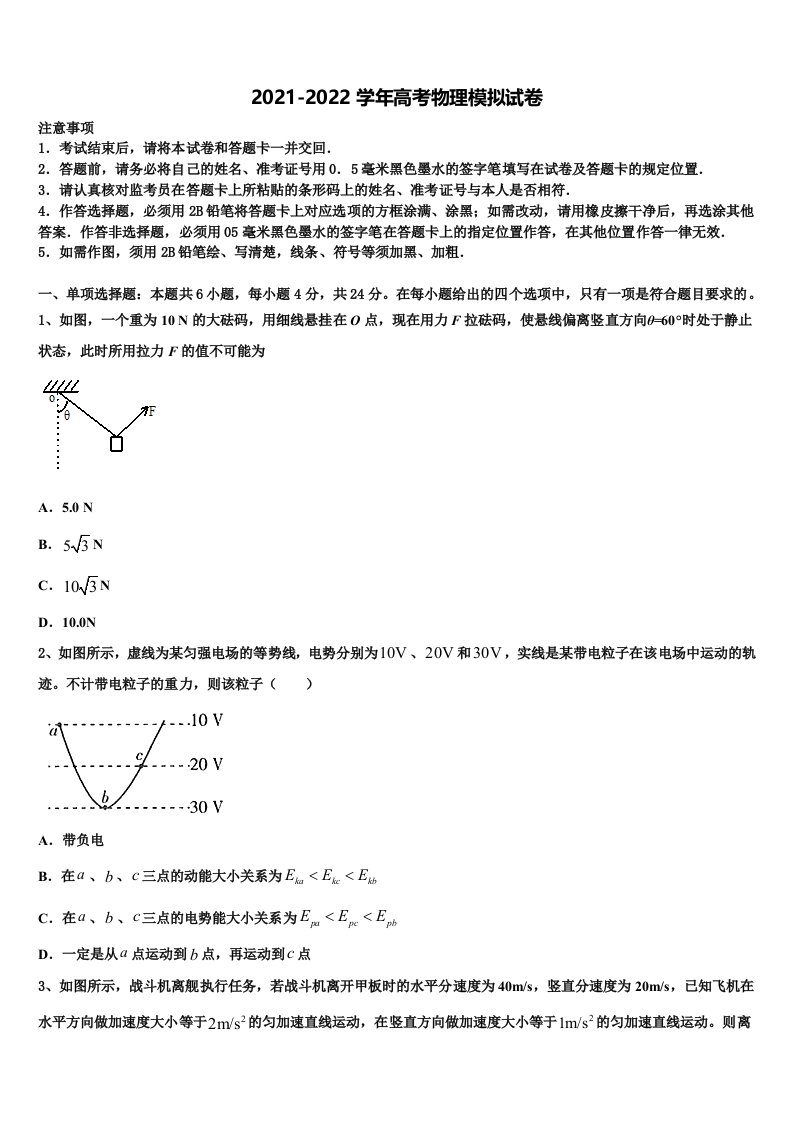 广西南宁市二中2021-2022学年高三六校第一次联考物理试卷含解析