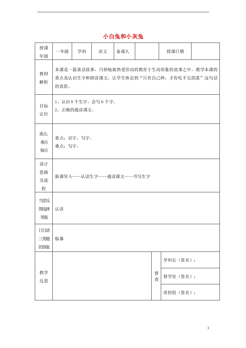 一年级语文下册