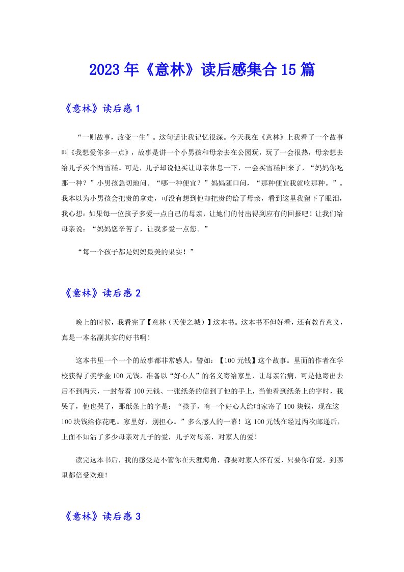 《意林》读后感集合15篇