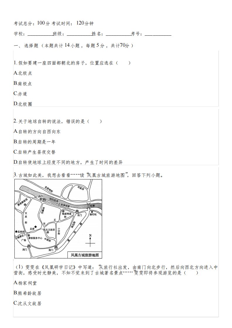 2022-2023学年全国初中七年级下地理人教版月考试卷(含答案解析考点)