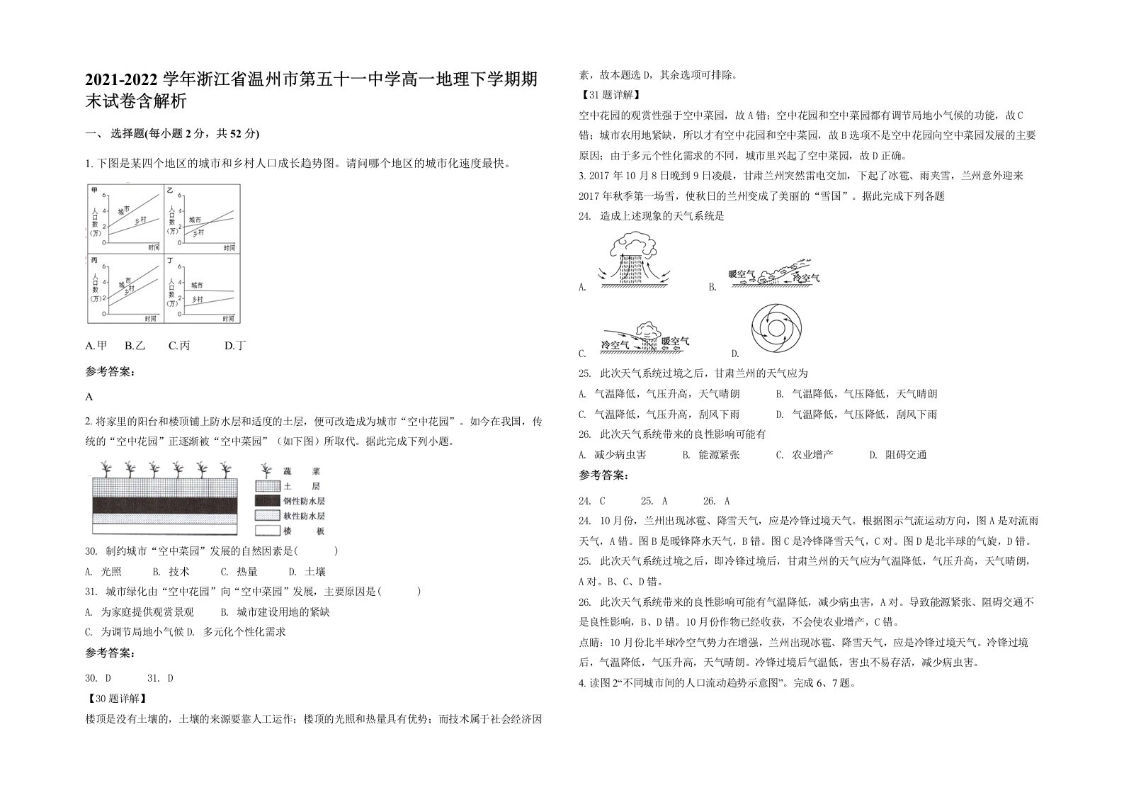 2021-2022学年浙江省温州市第五十一中学高一地理下学期期末试卷含解析