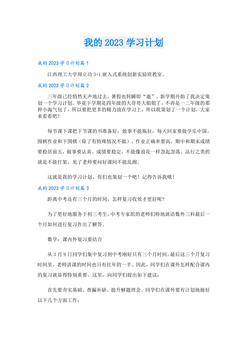 学习资料_我的学习计划