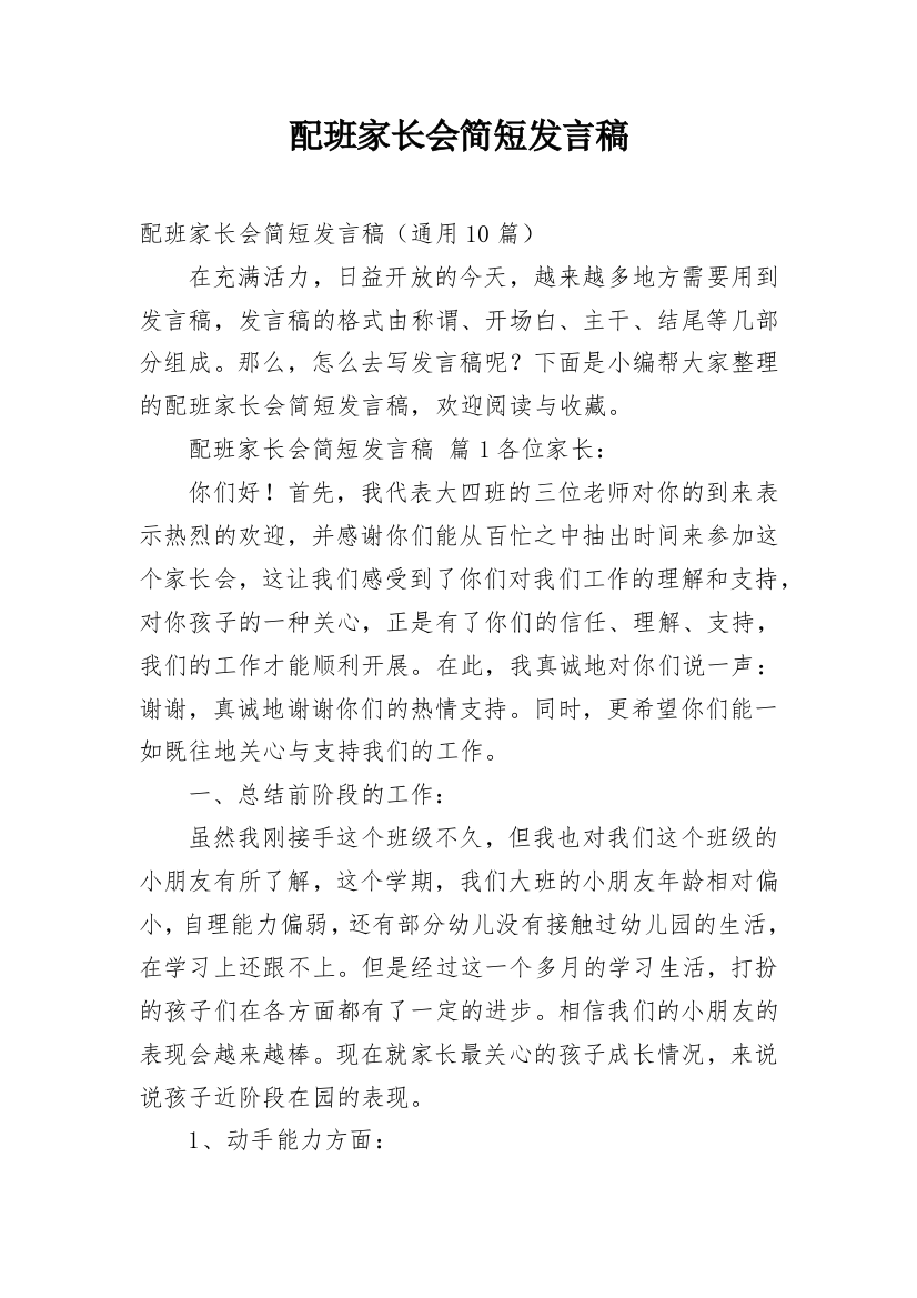 配班家长会简短发言稿