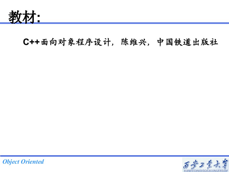 C面向对象课程序设计ppt课件第一章概述