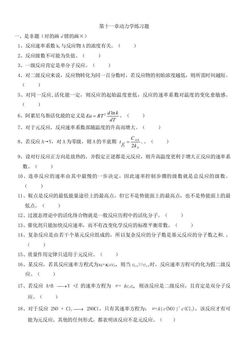 第11章动力学练习题