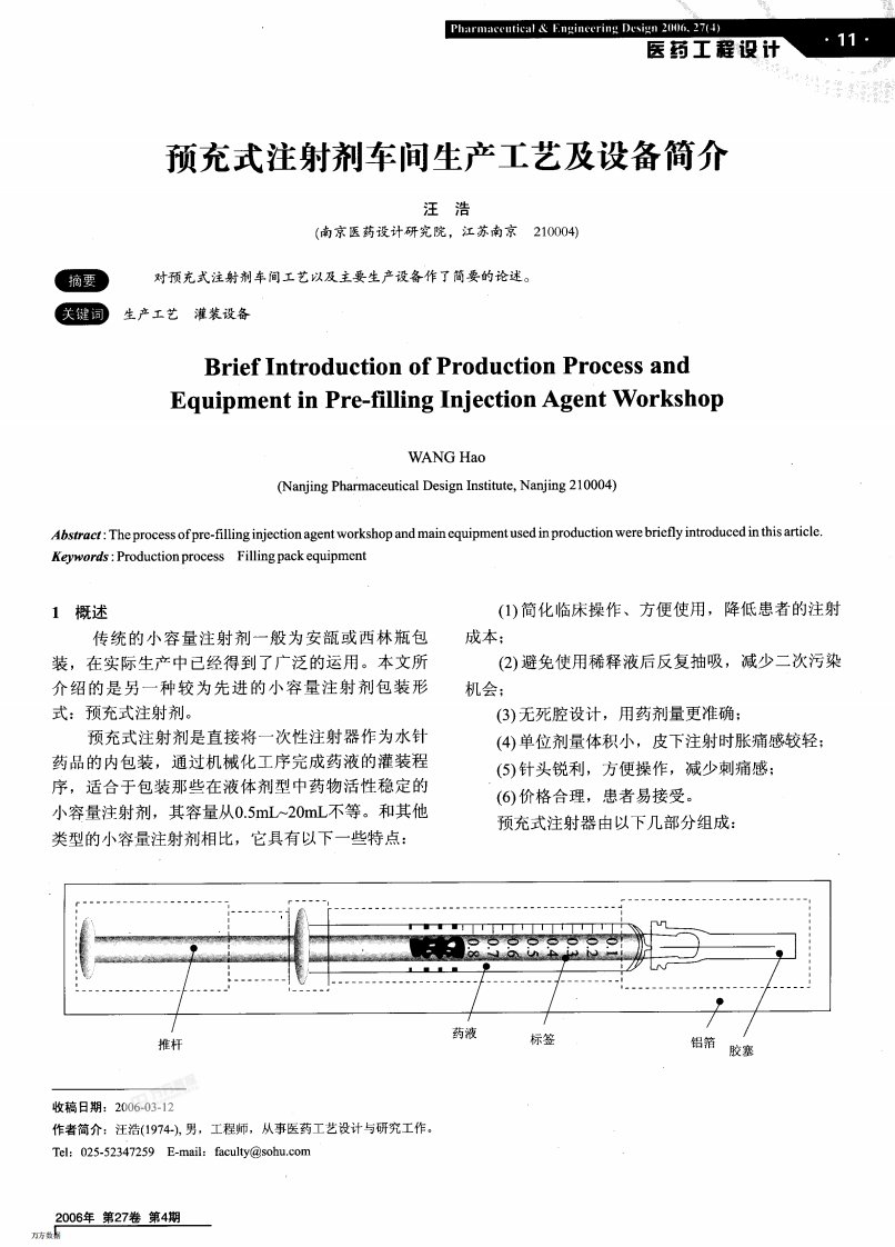 预充式注射剂车间生产工艺及设备简介