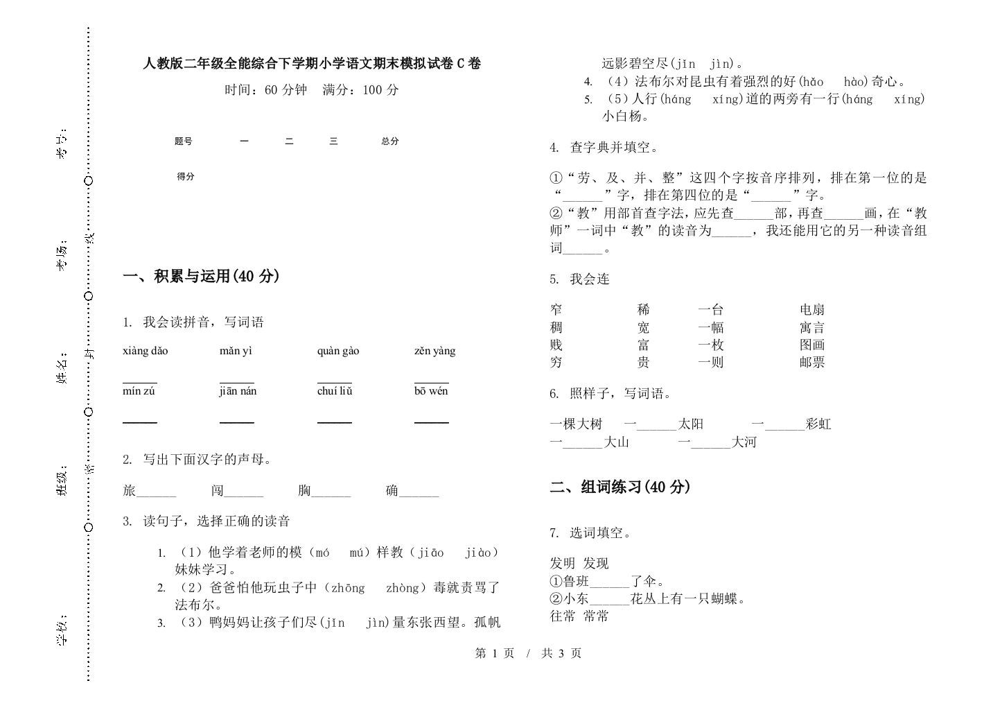 人教版二年级全能综合下学期小学语文期末模拟试卷C卷