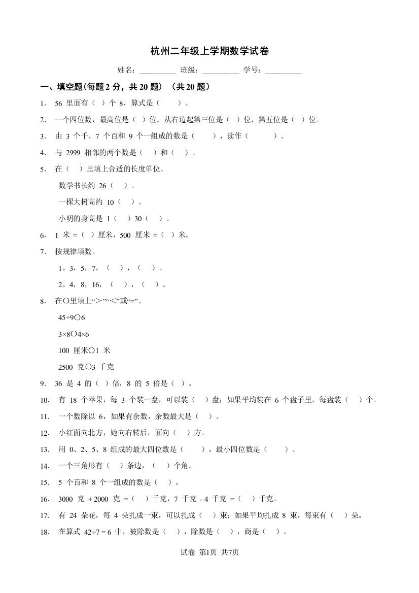 杭州二年级上学期数学试卷