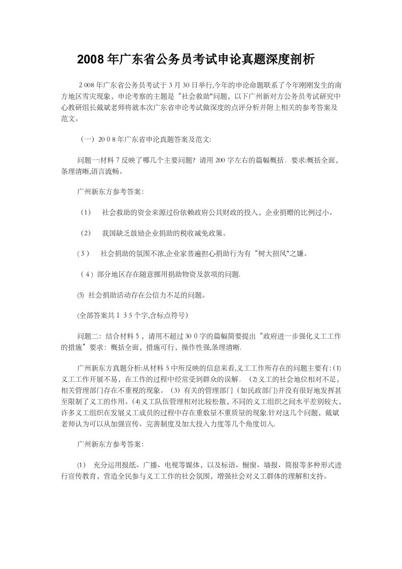 广东省公务员考试申论真题深度剖析