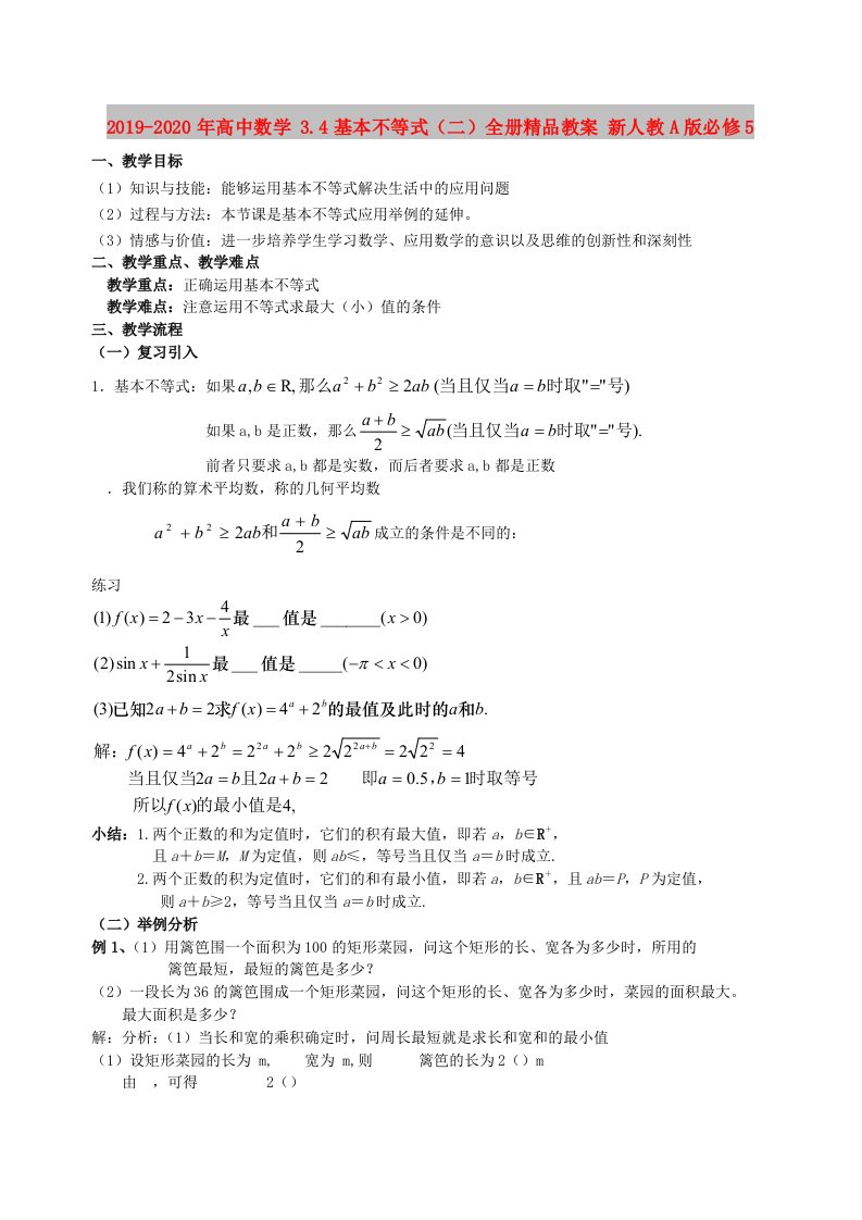 2019-2020年高中数学