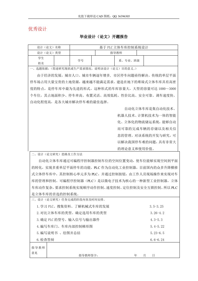 基于PLC立体车库控制系统机械CAD图纸设计