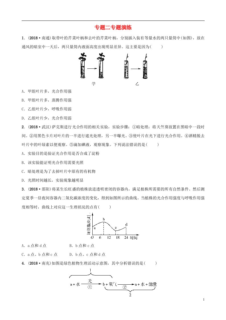 中考生物