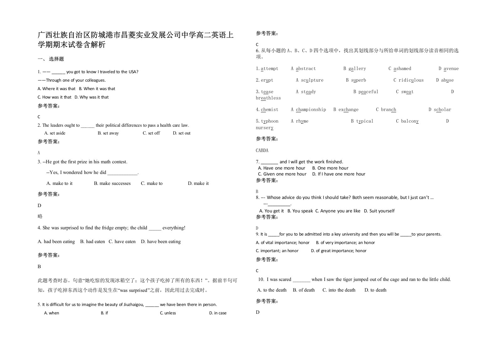 广西壮族自治区防城港市昌菱实业发展公司中学高二英语上学期期末试卷含解析