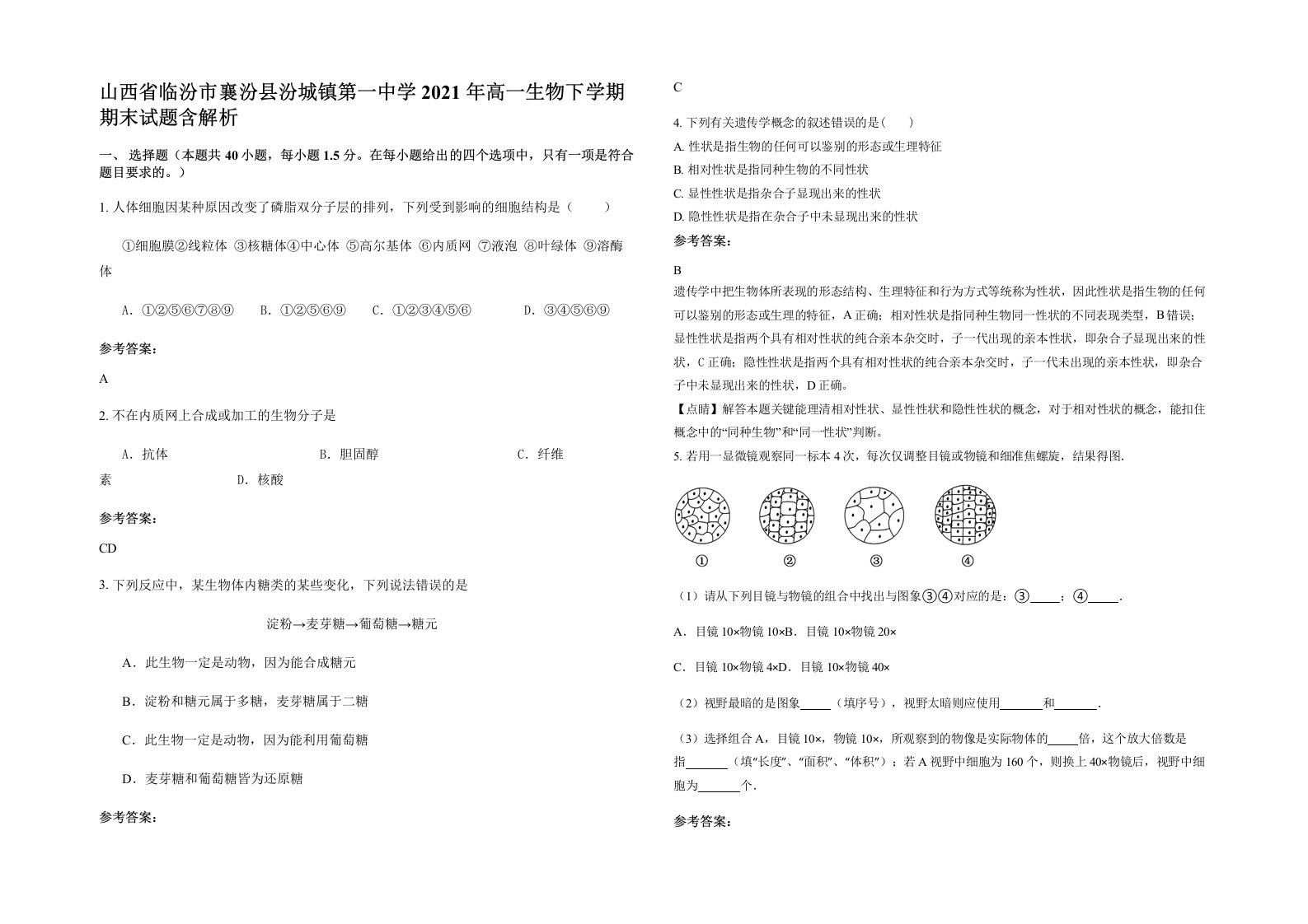 山西省临汾市襄汾县汾城镇第一中学2021年高一生物下学期期末试题含解析