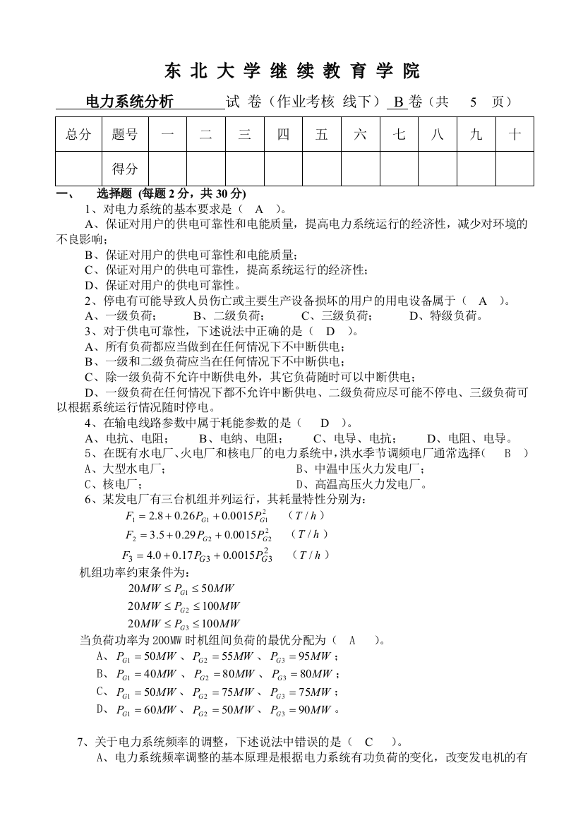 电力系统分析