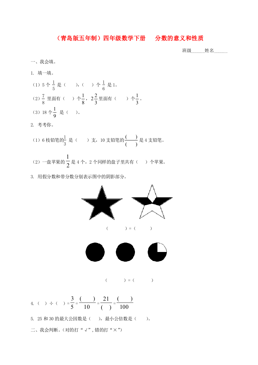 四年级数学下册