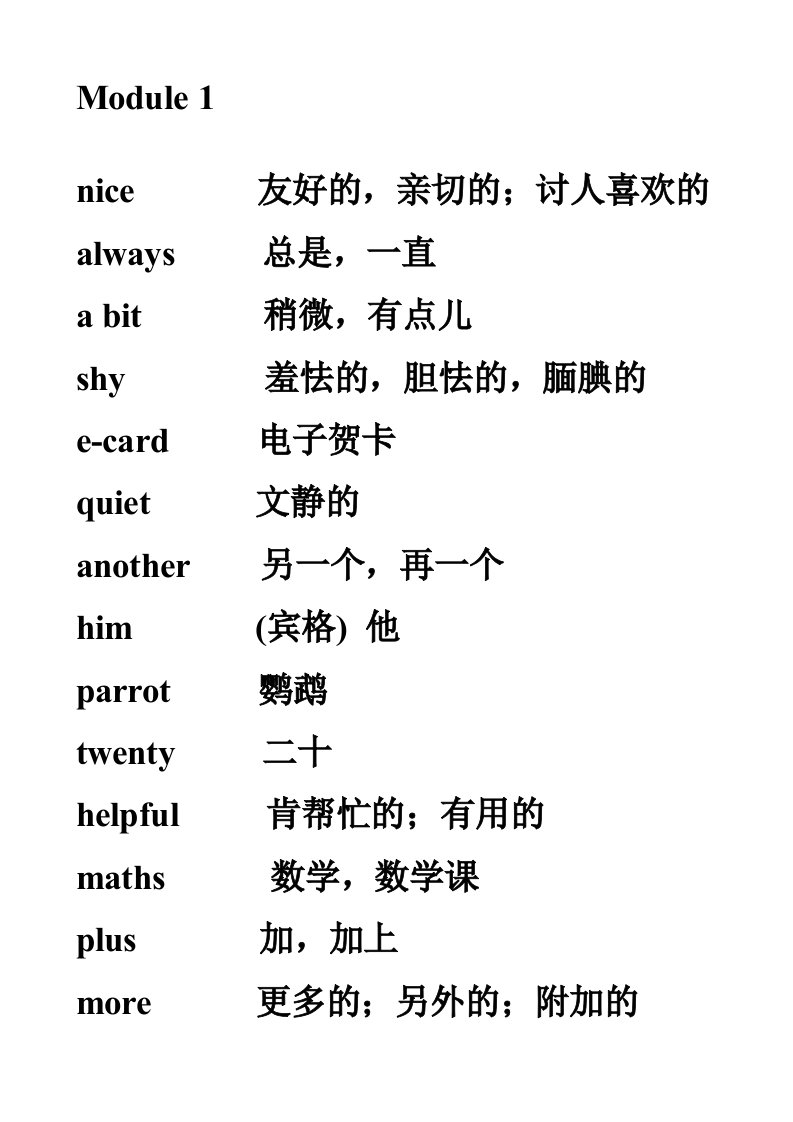 外研社一年级起点三年级下英语单词表