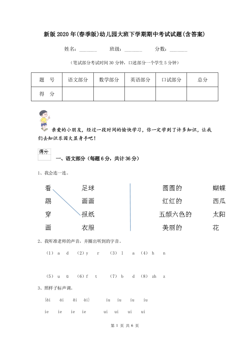 新版2020年(春季版)幼儿园大班下学期期中考试试题(含答案)